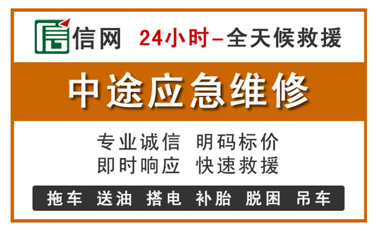 遂川附近汽车应急维修电话