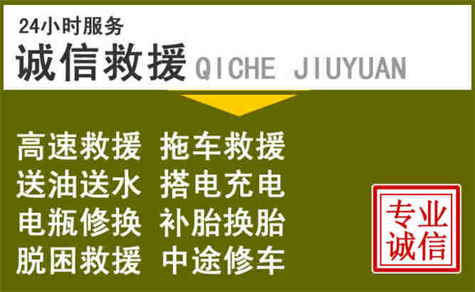 遂川24小时汽车搭电电话
