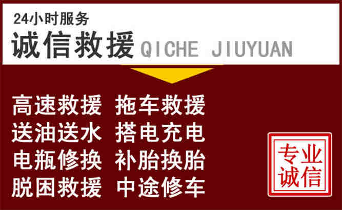 遂川24小时拖车电话